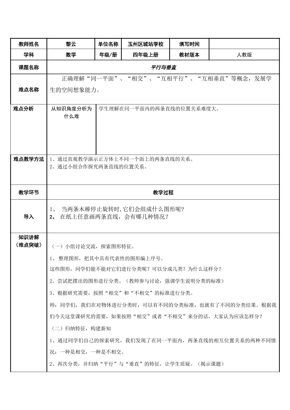平行与垂直