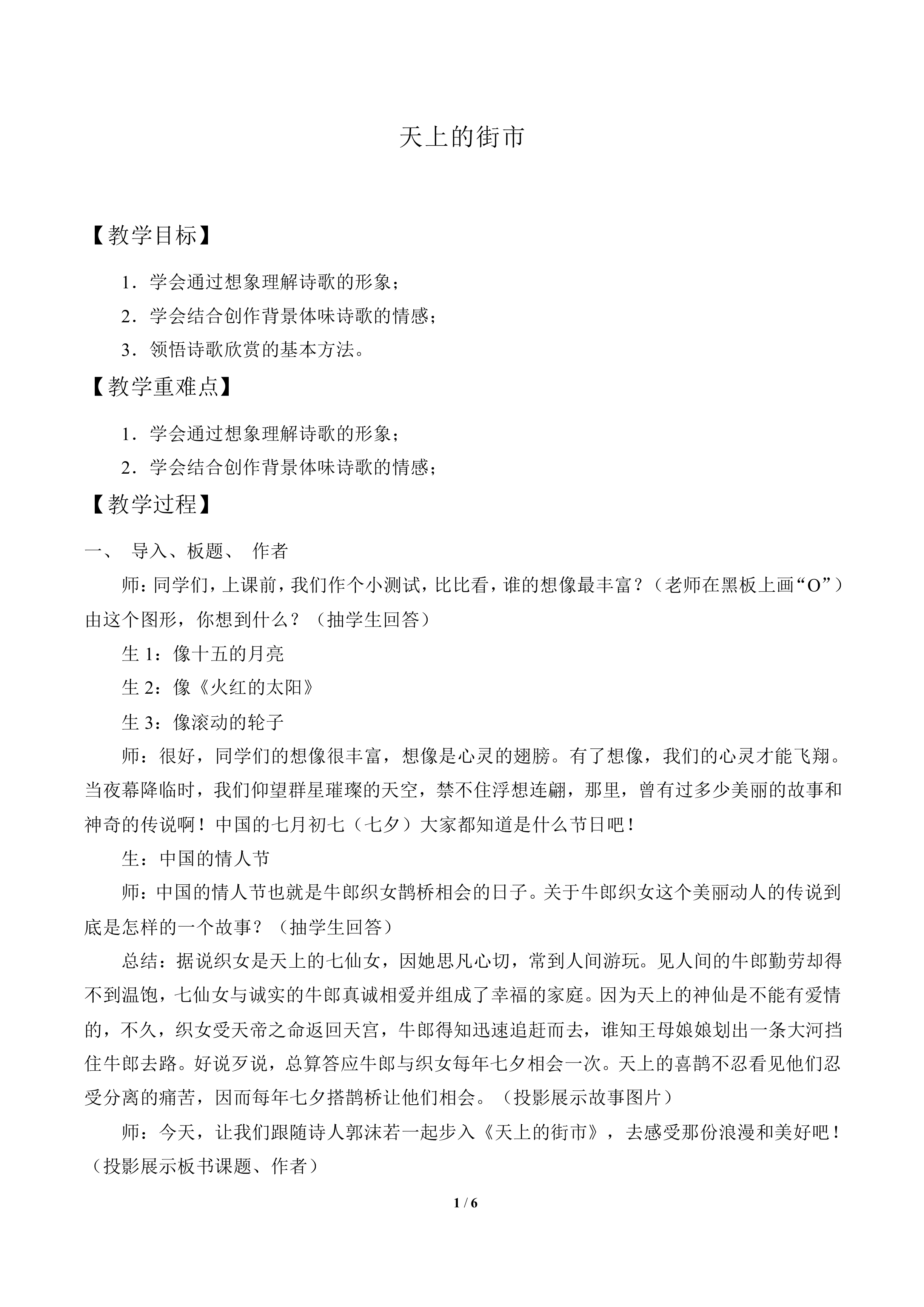 天上的街市_教案1