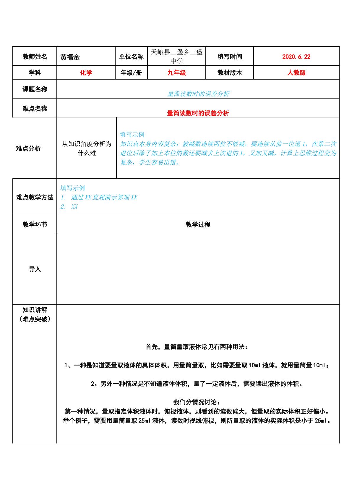 量筒读数时的误差分析