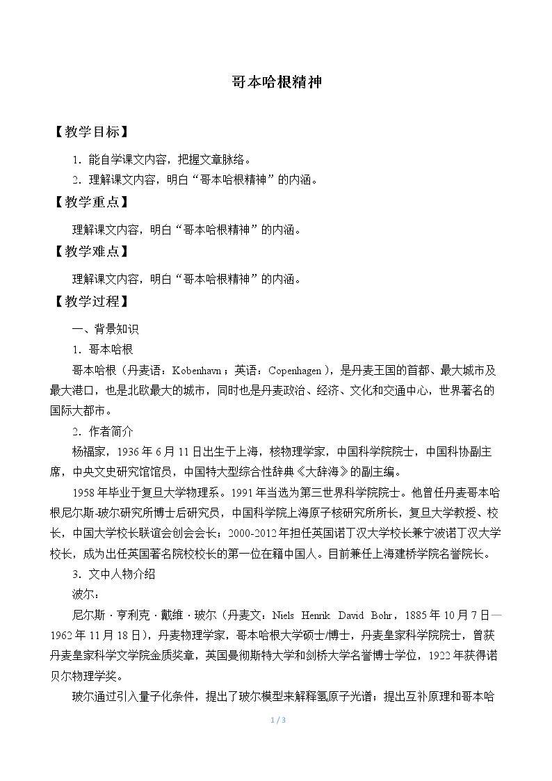 哥本哈根精神