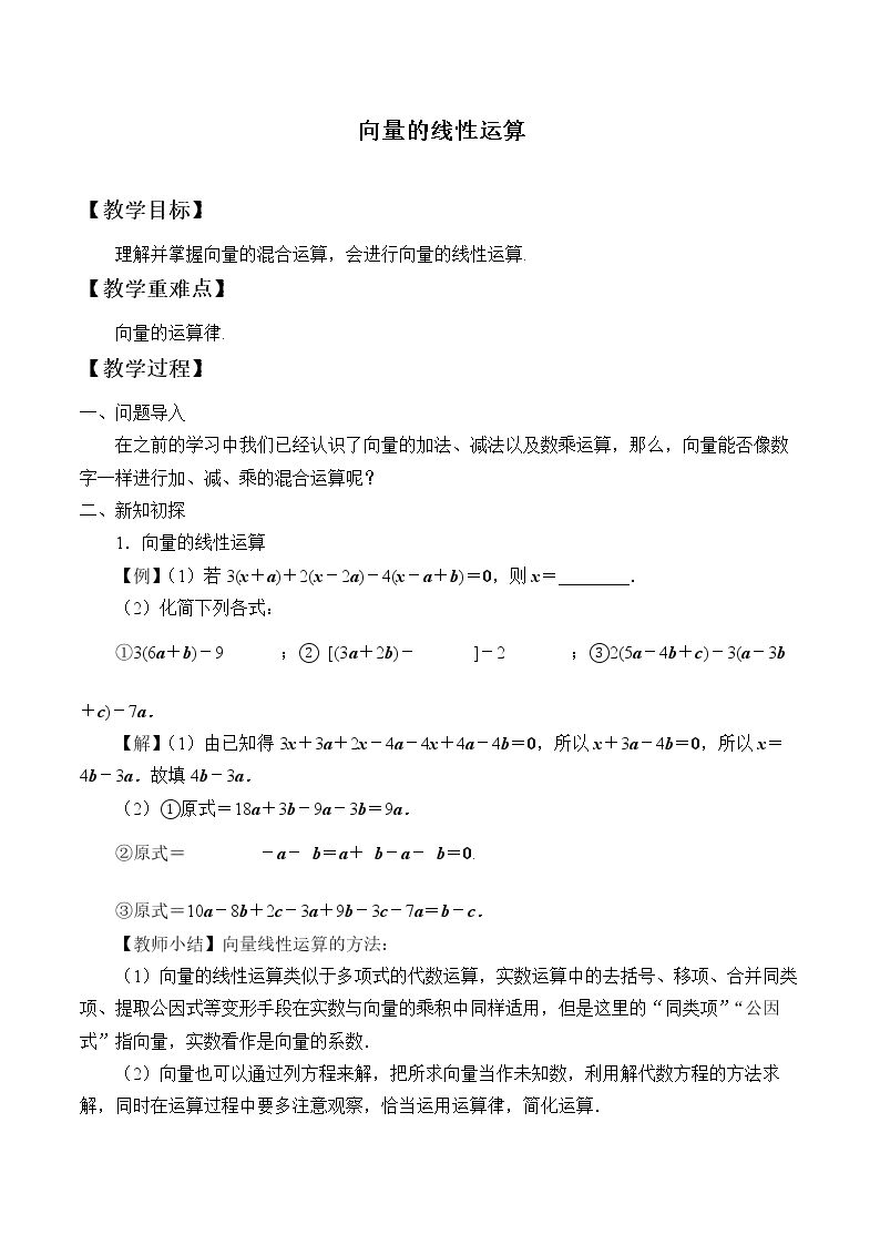 向量的线性运算