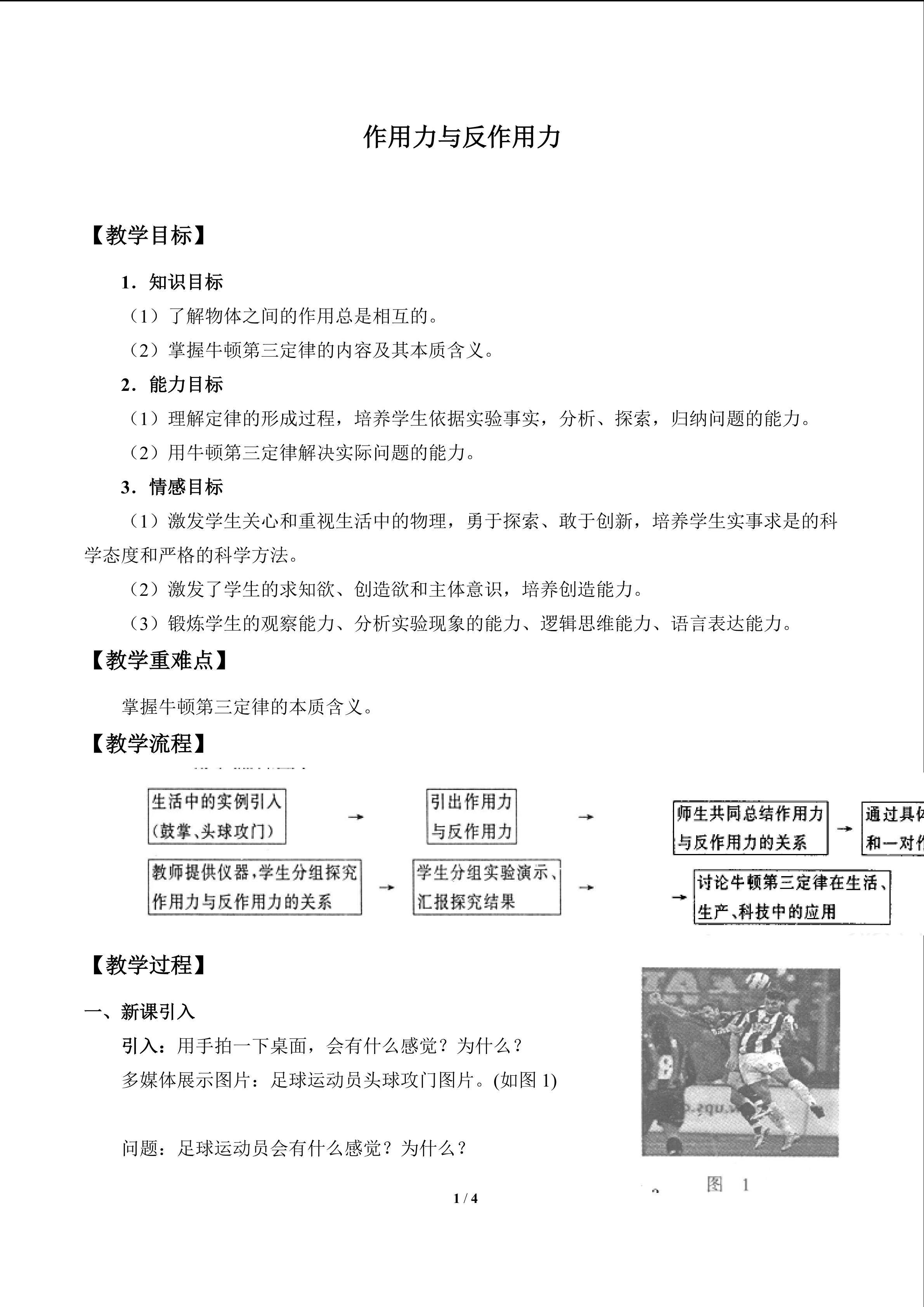 作用力与反作用力_教案2