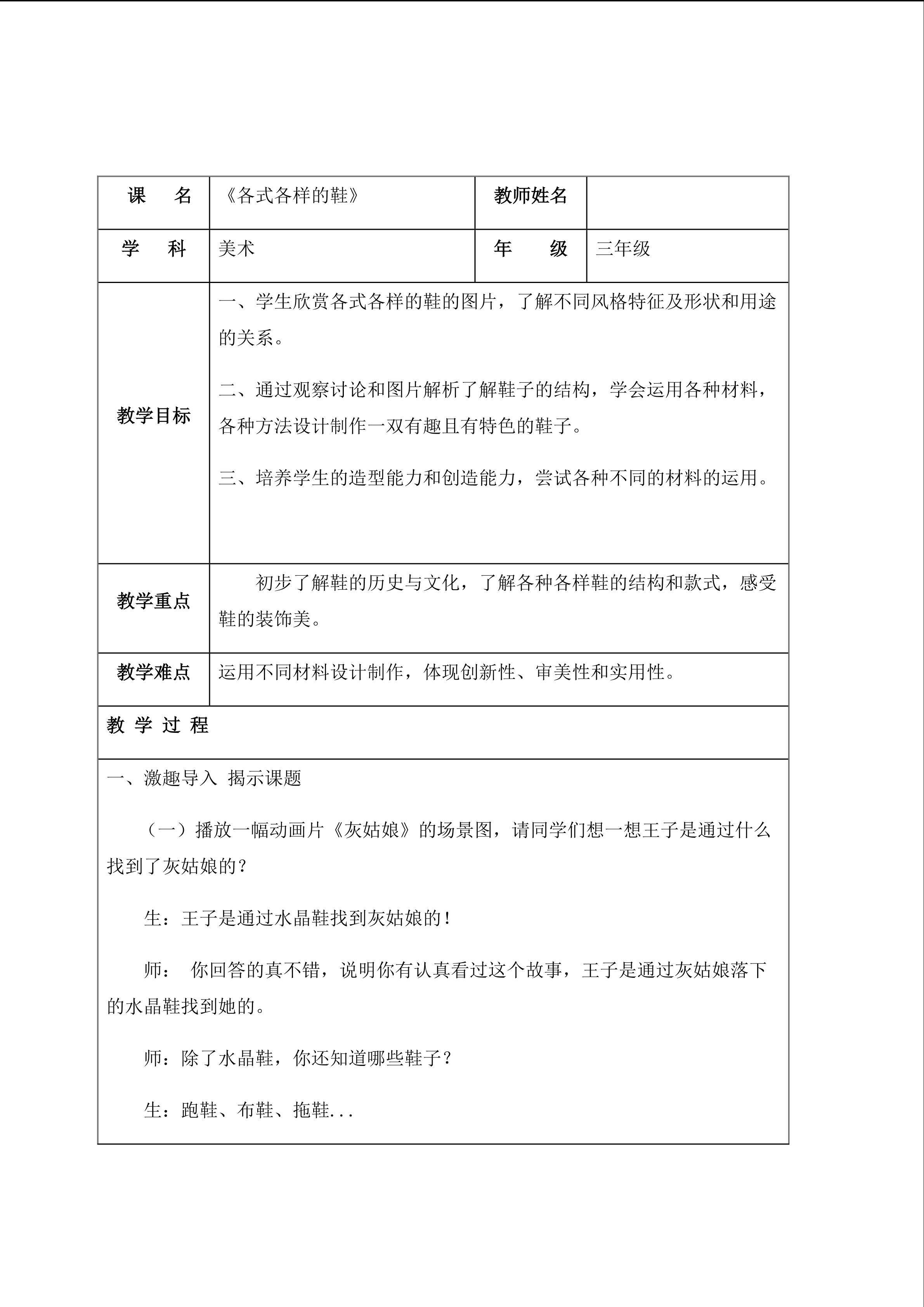 各式各样的鞋