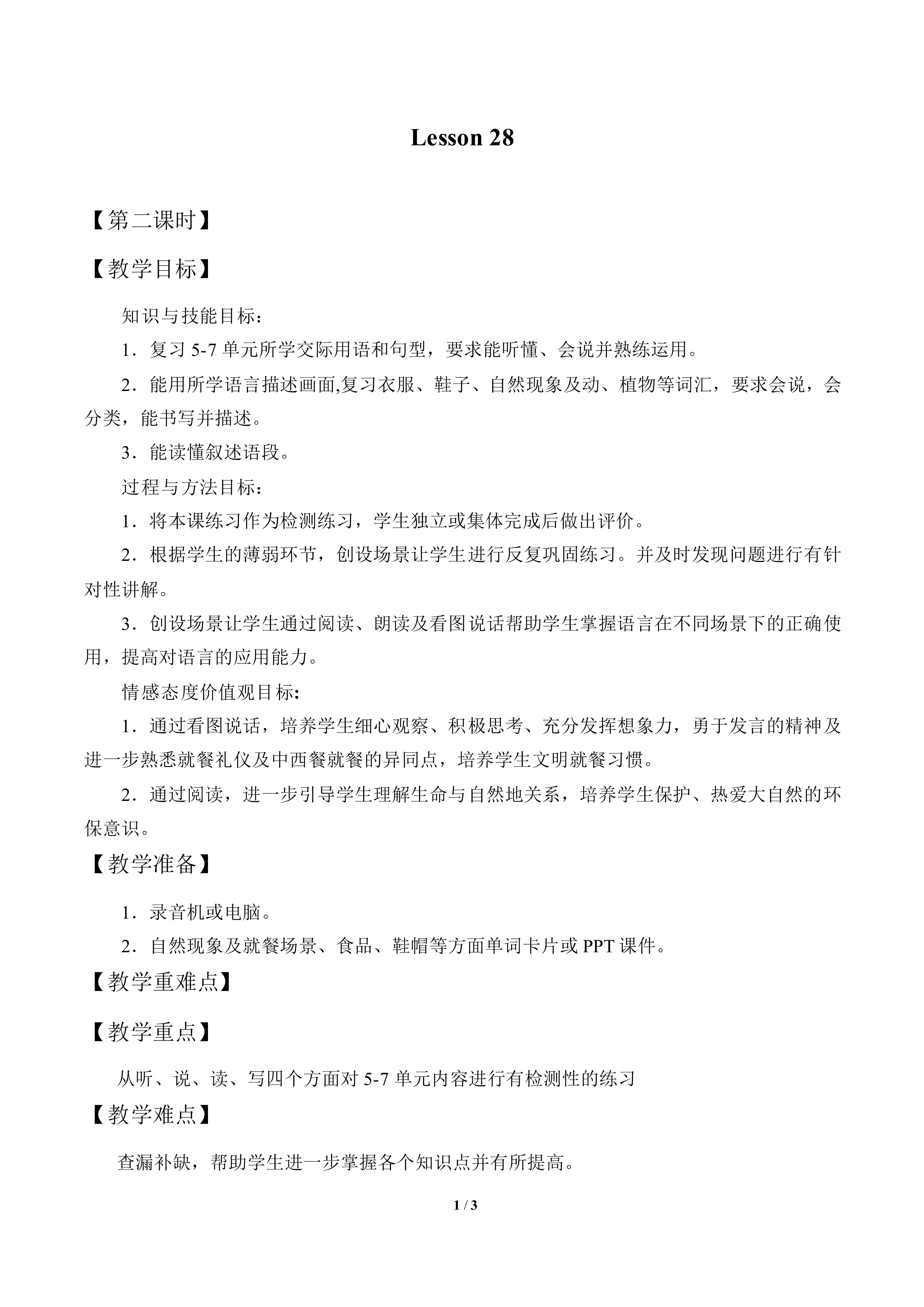 Lesson  28_教案2