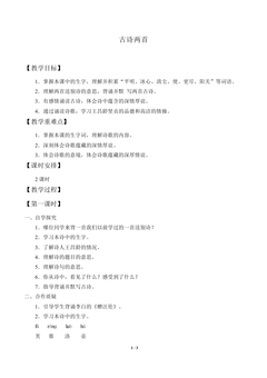 古诗两首_教案2