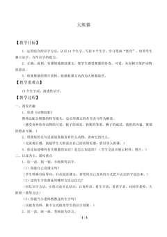 大熊猫_教案1