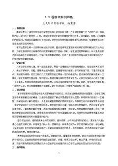 观察和解剖鲫鱼(实验)