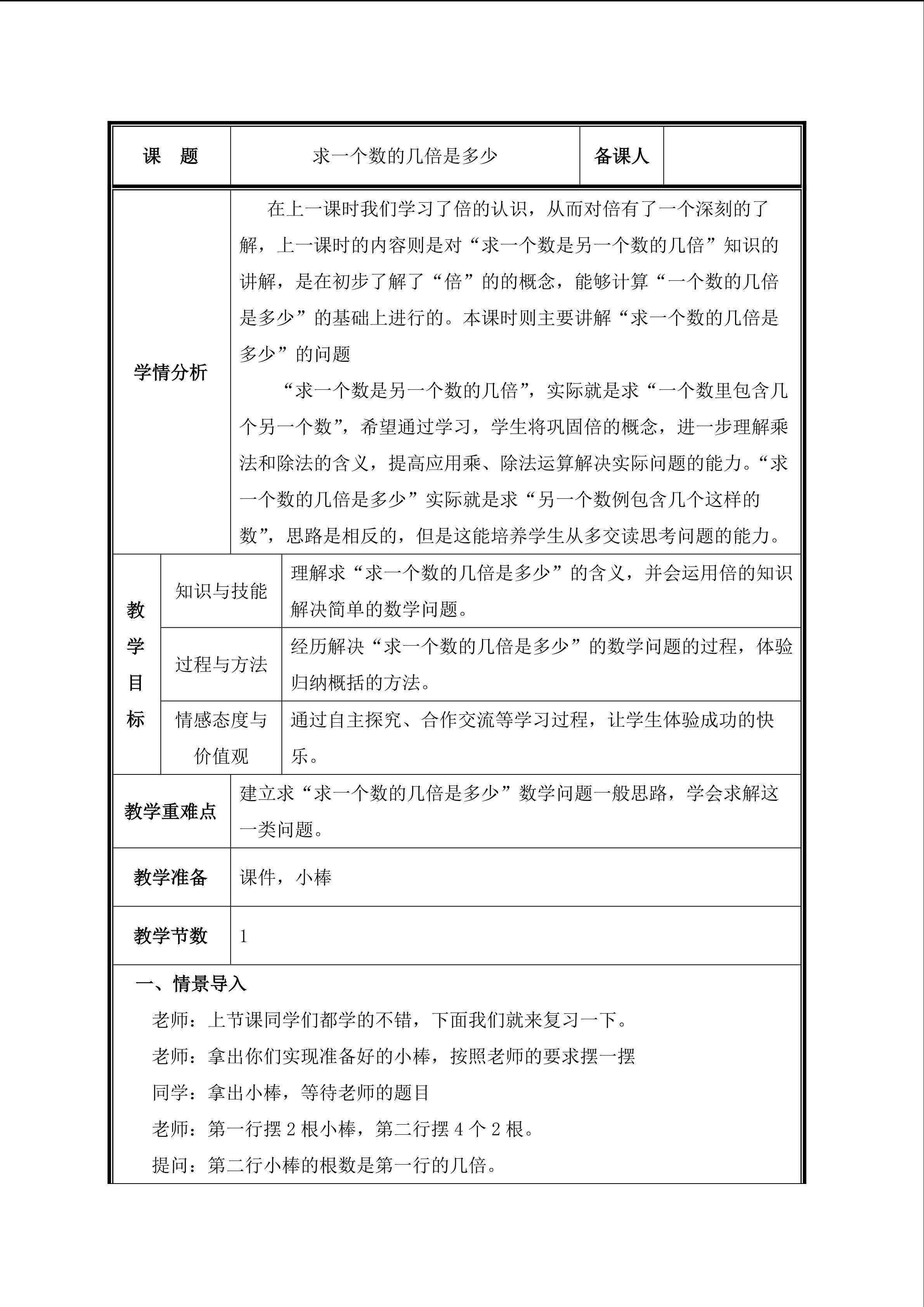第3课时  求一个数的几倍是多少 教案