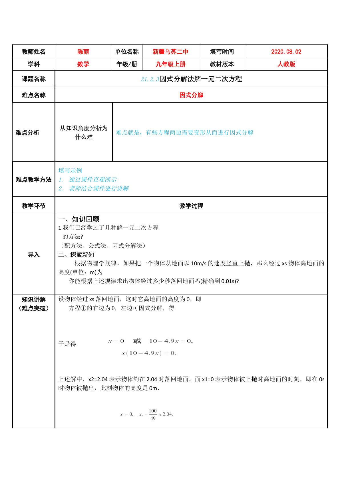 因式分解法解一元二次方程