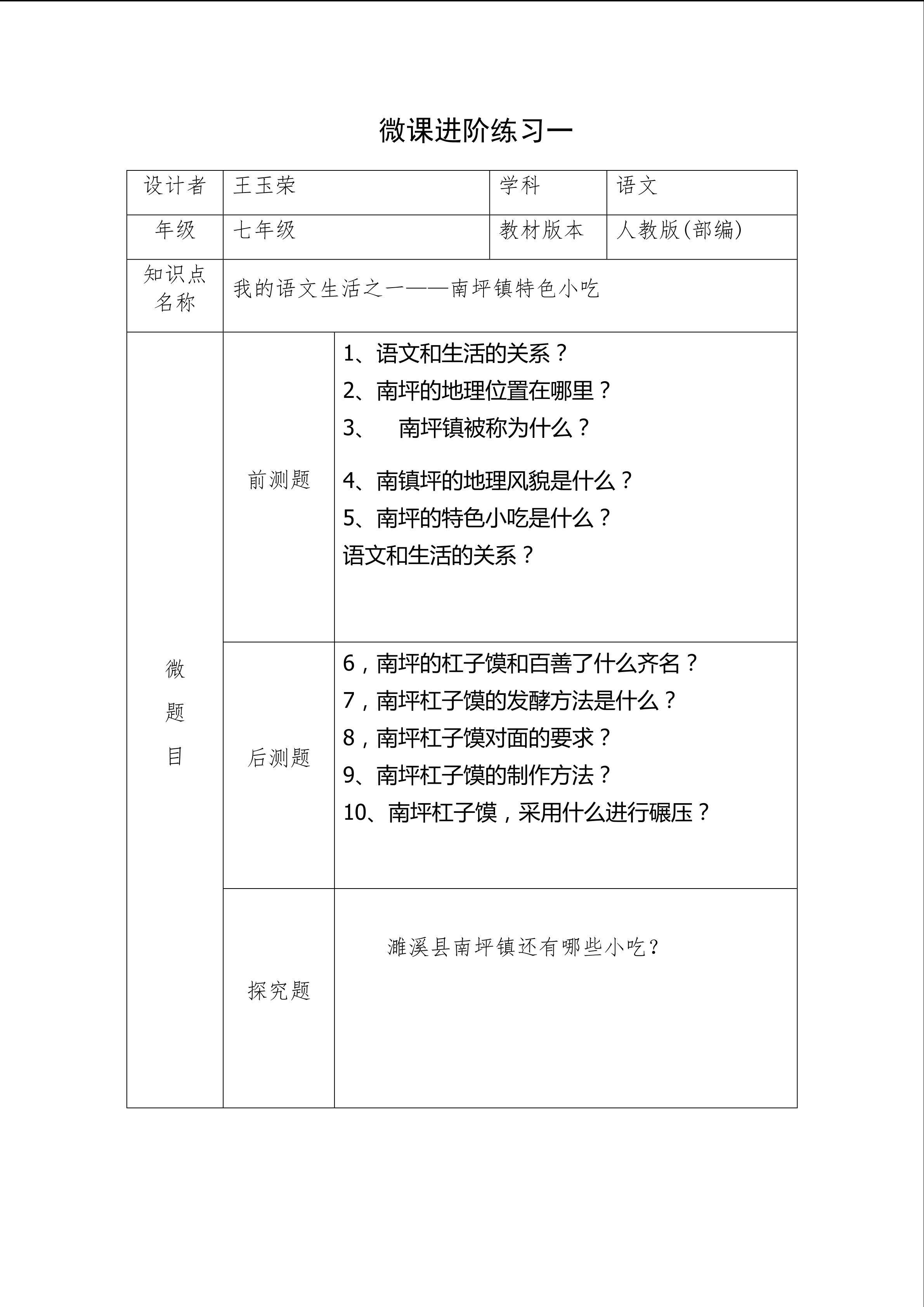南坪特色小吃进阶练习