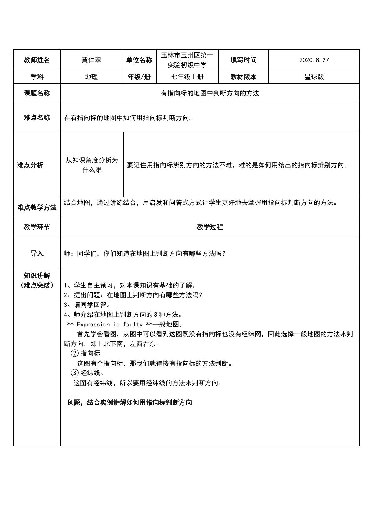 有指向标的地图中判断方向的方法