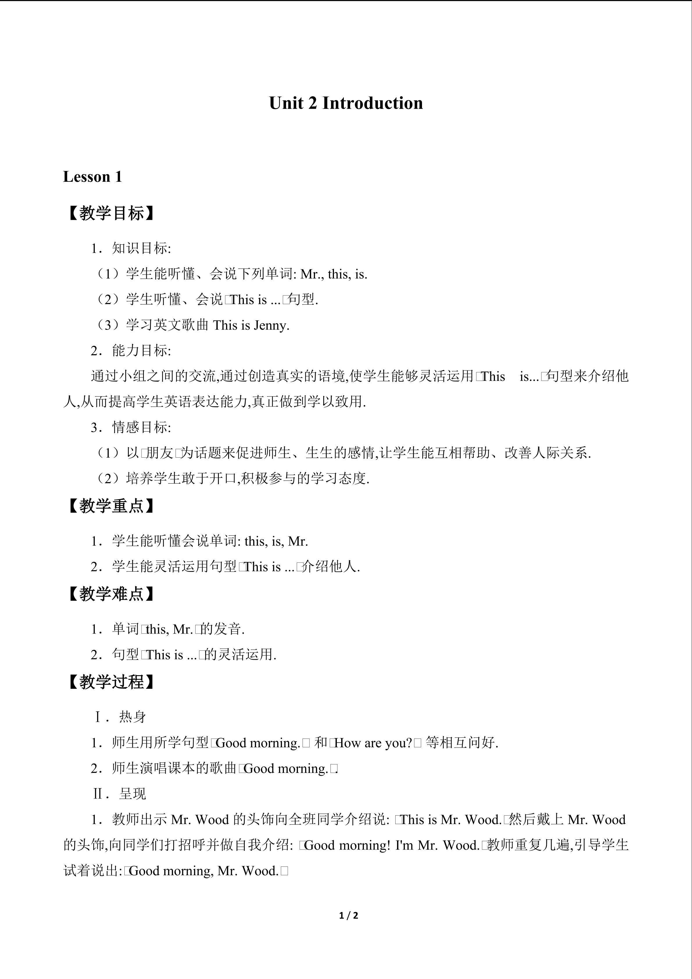 Unit 2 Introduction_教案1