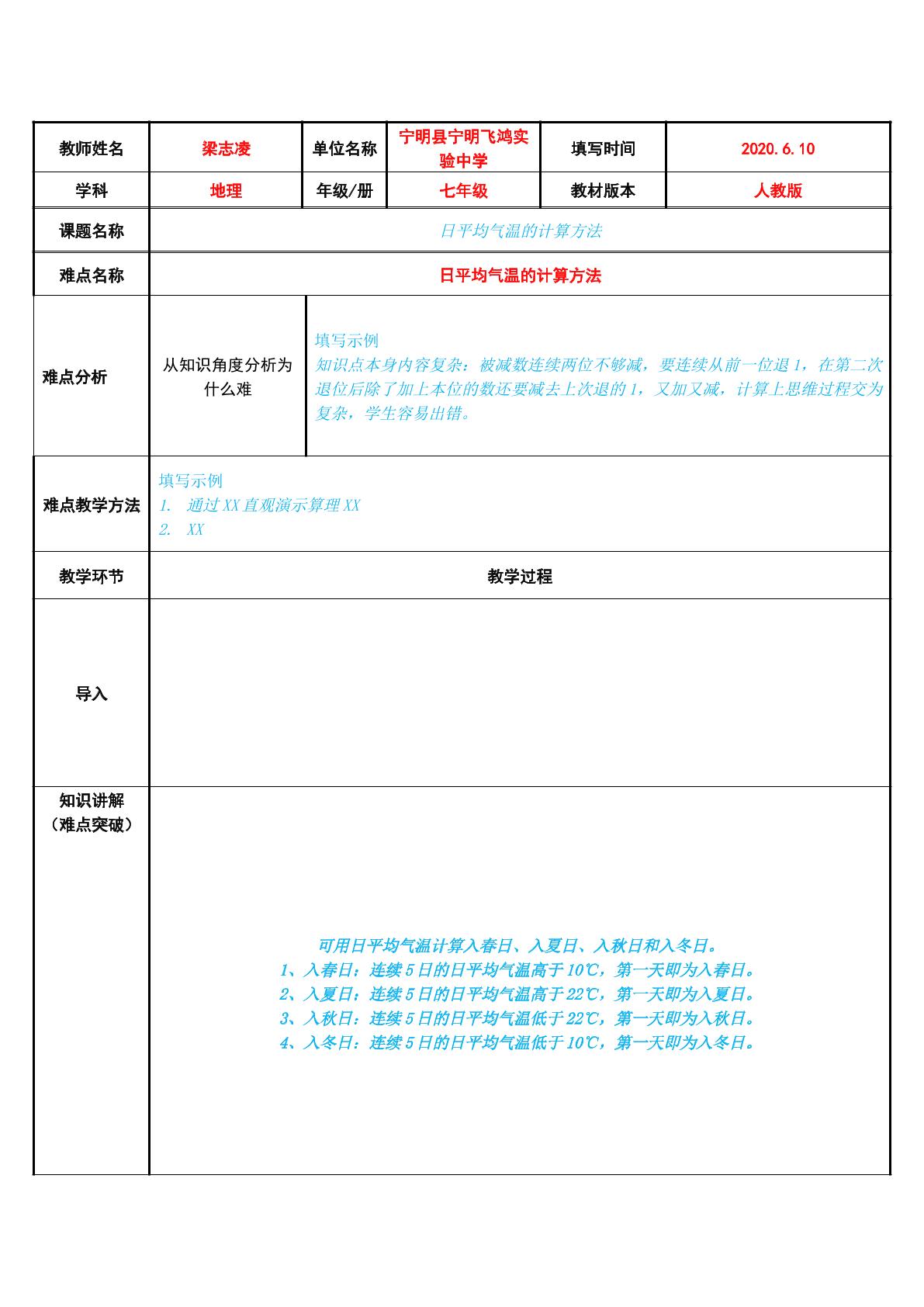 日平均气温的计算方法