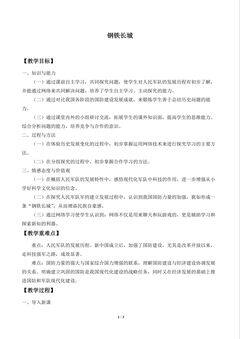 钢铁长城_教案1