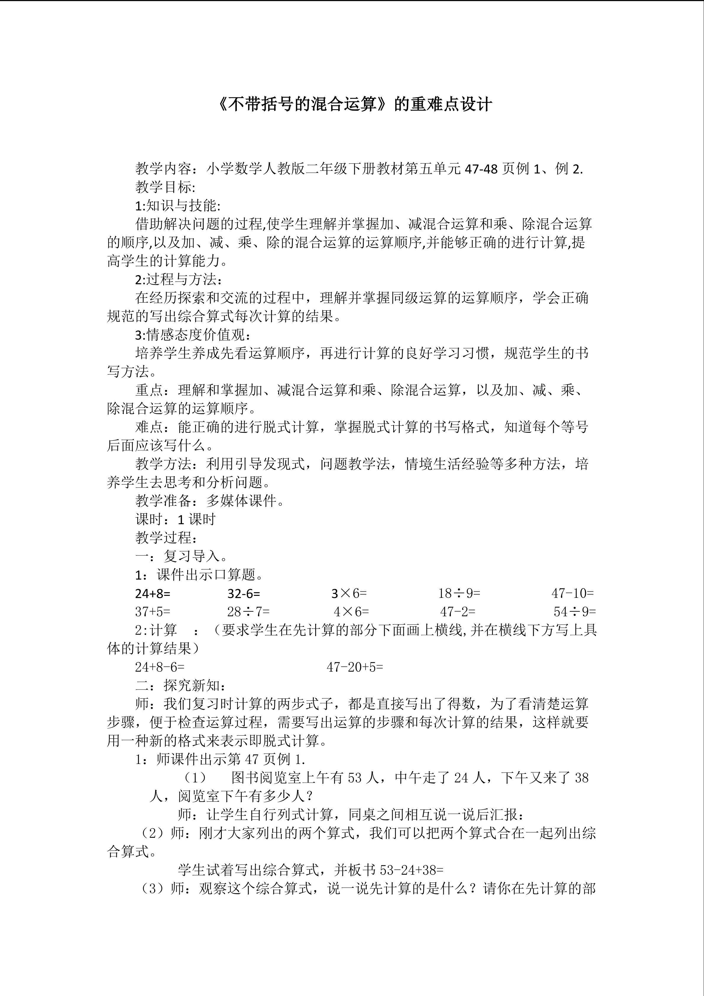 《不带括号的混合运算》重难点设计