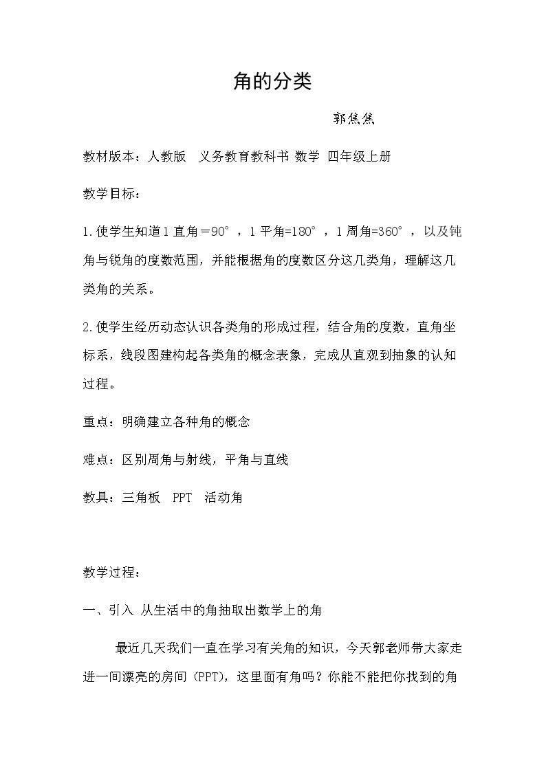 角的分类