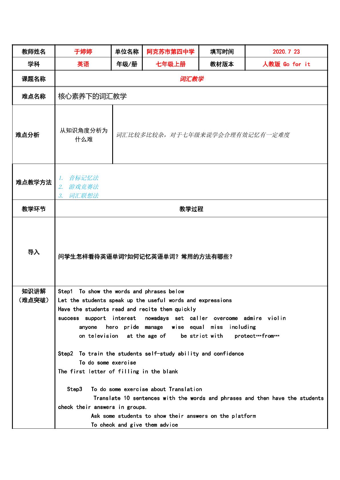 核心素养下的词汇教学