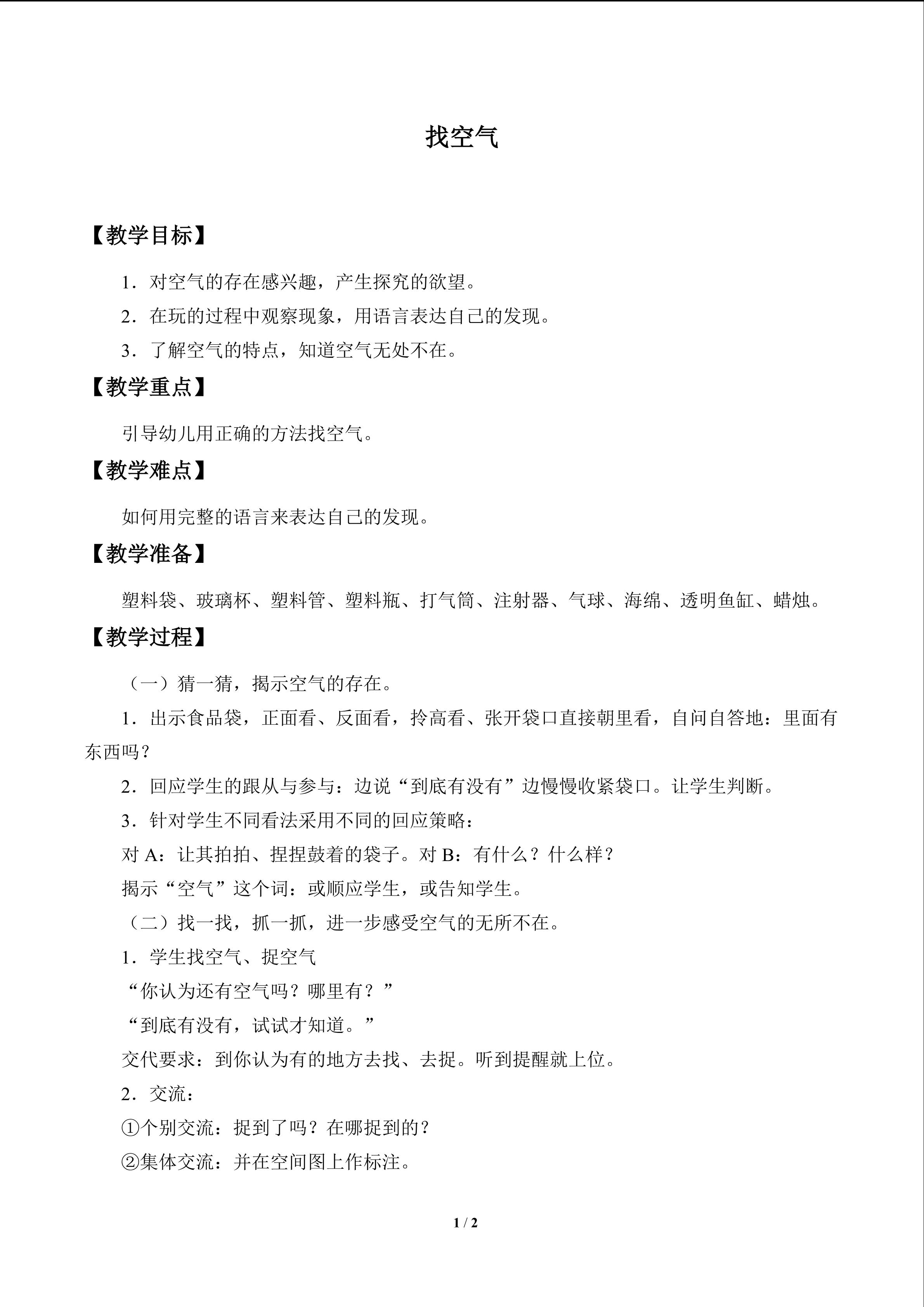 找空气_教案1