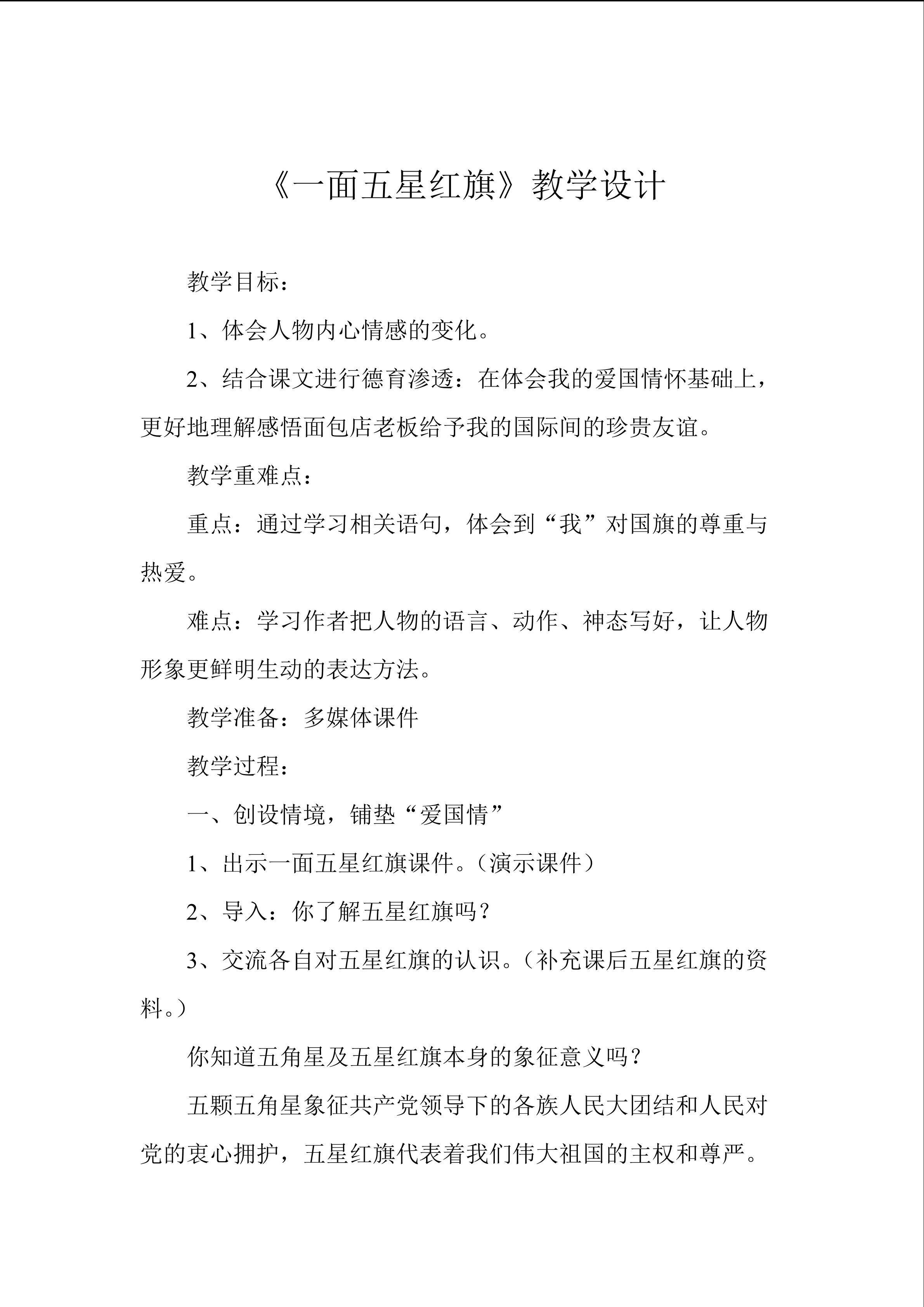 《一面五星红旗》