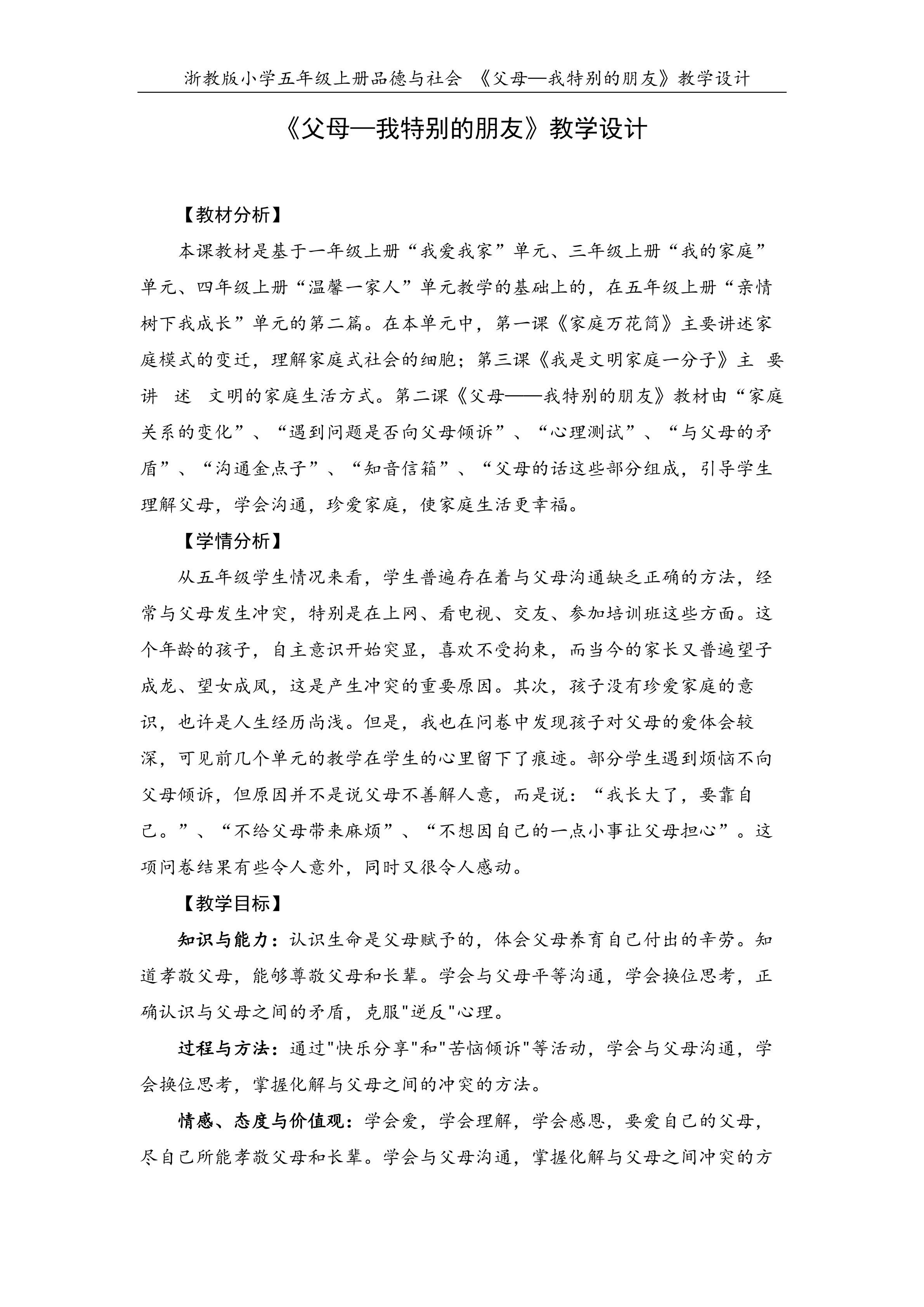 《父母--我特别的朋友》