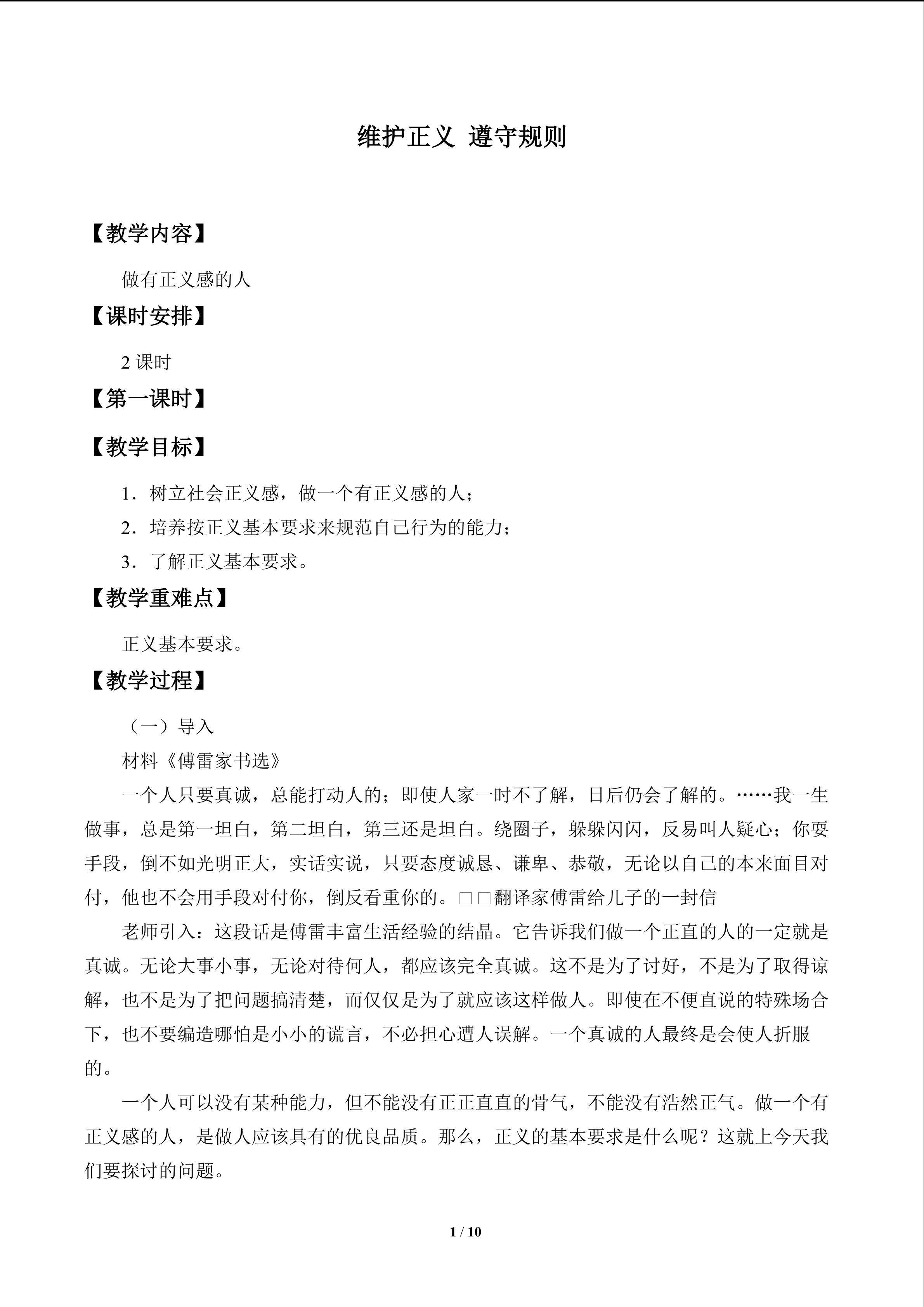 维护正义 遵守规则_教案2
