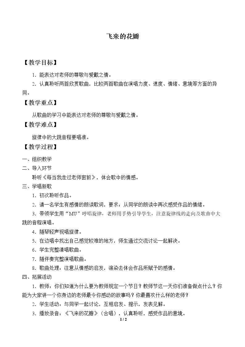 飞来的花瓣