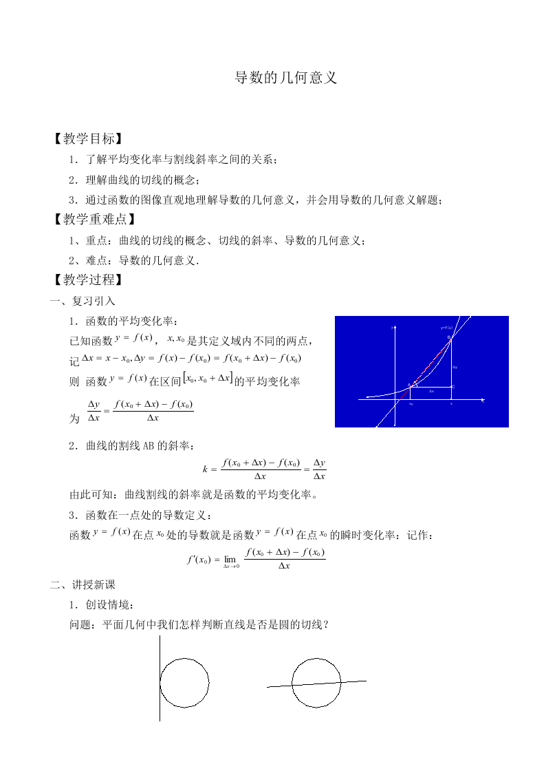 导数的几何意义_教案1