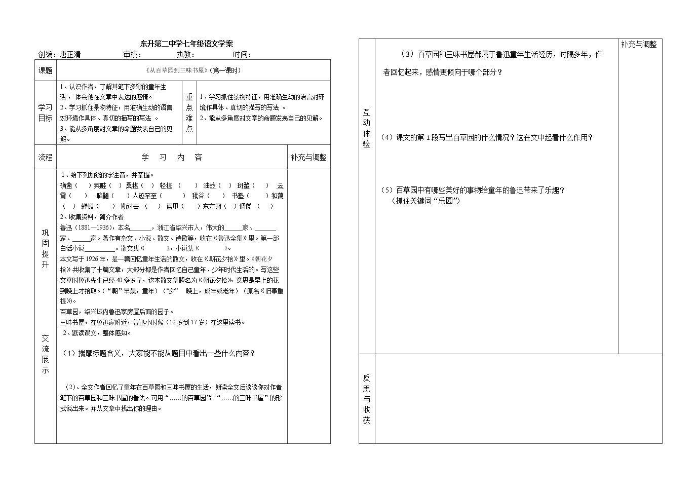 9 从百草园到三味书屋