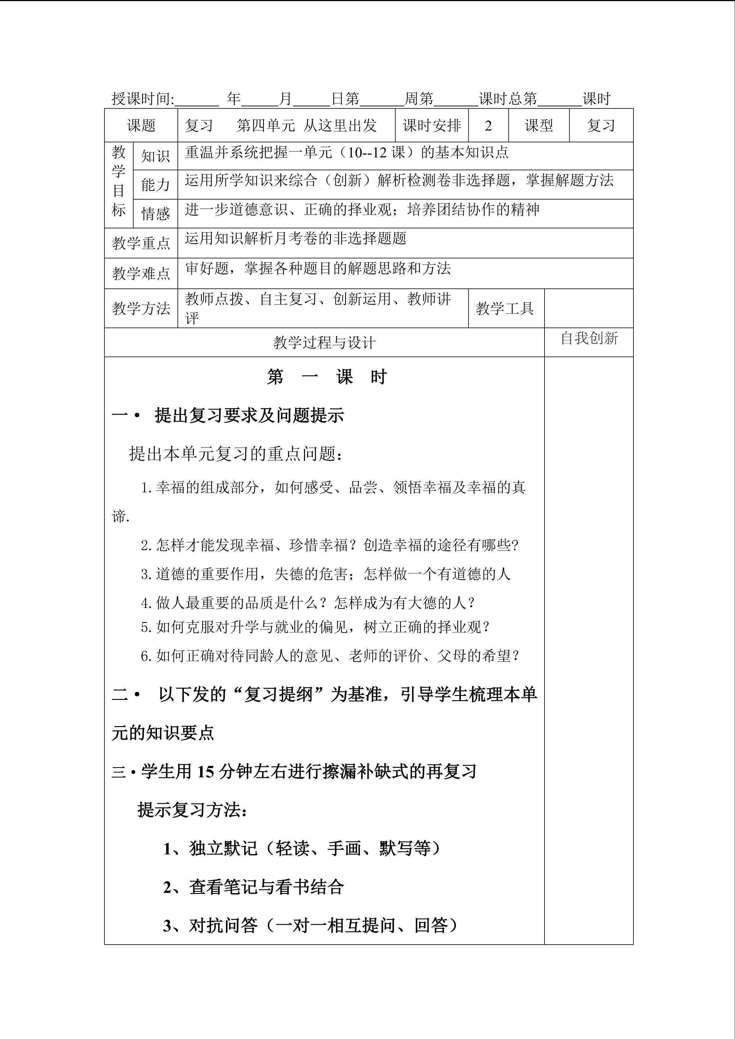 第四单元 从这里出发 复习教案