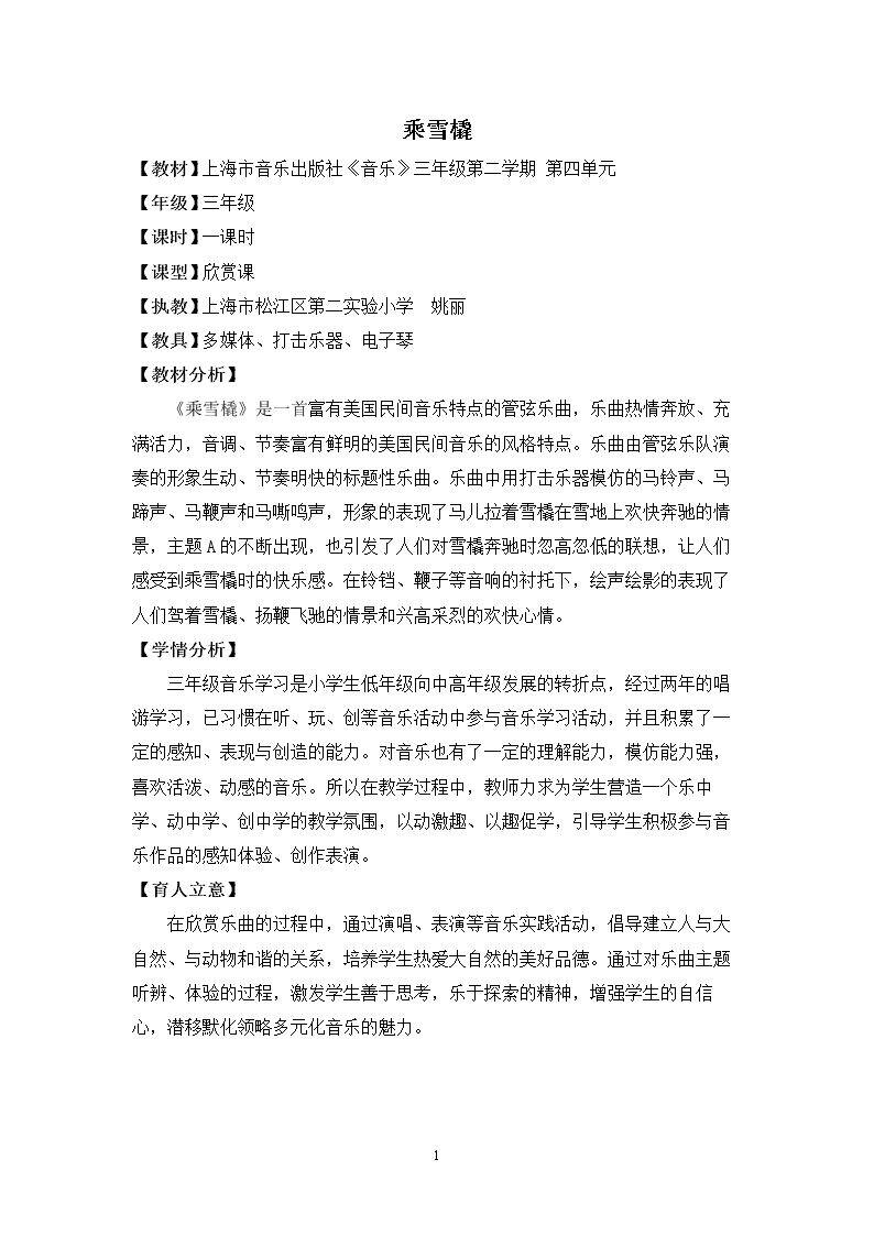 听  乘雪橇