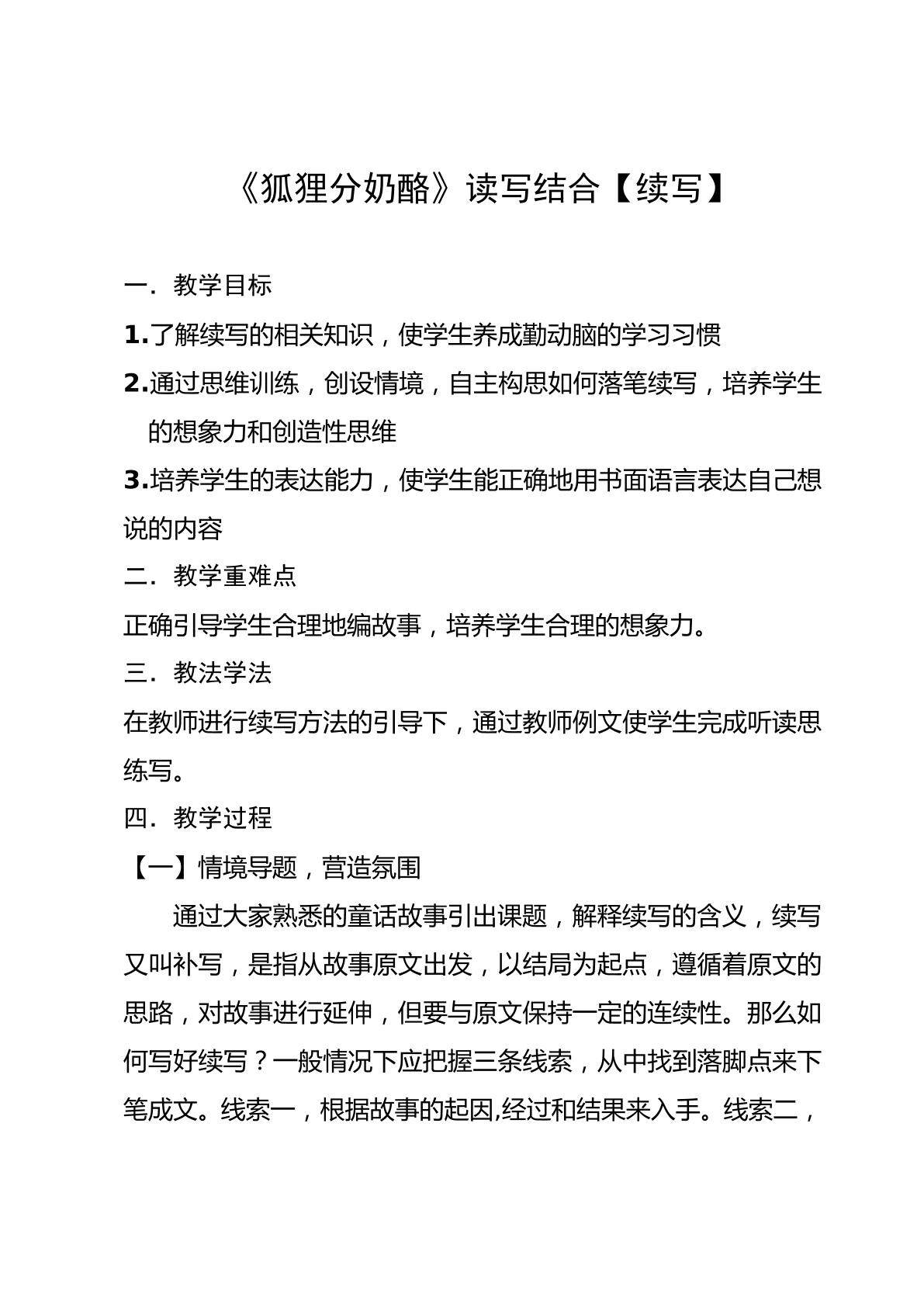 读写结合之续写篇