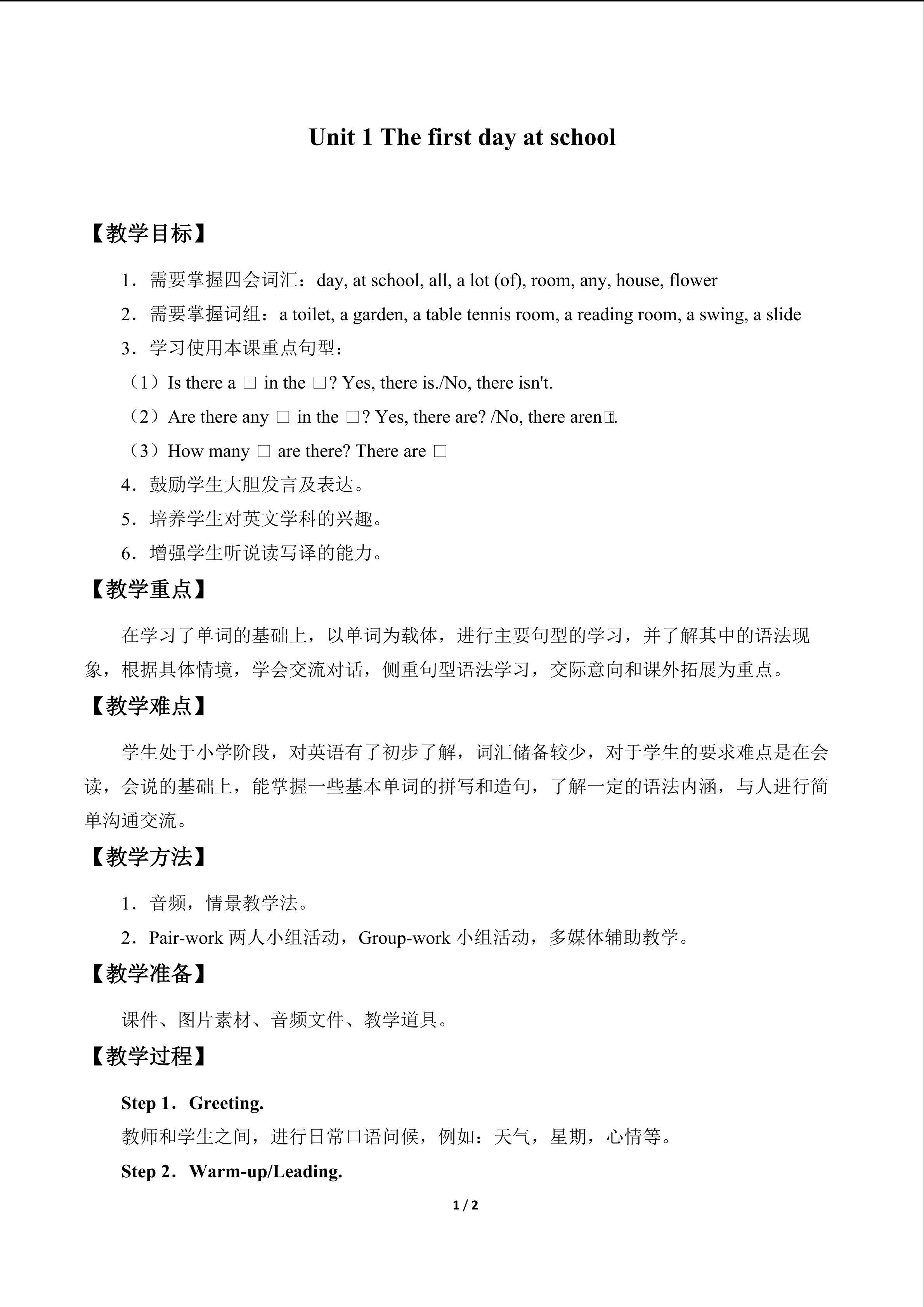Unit 1 The first day at school_教案1