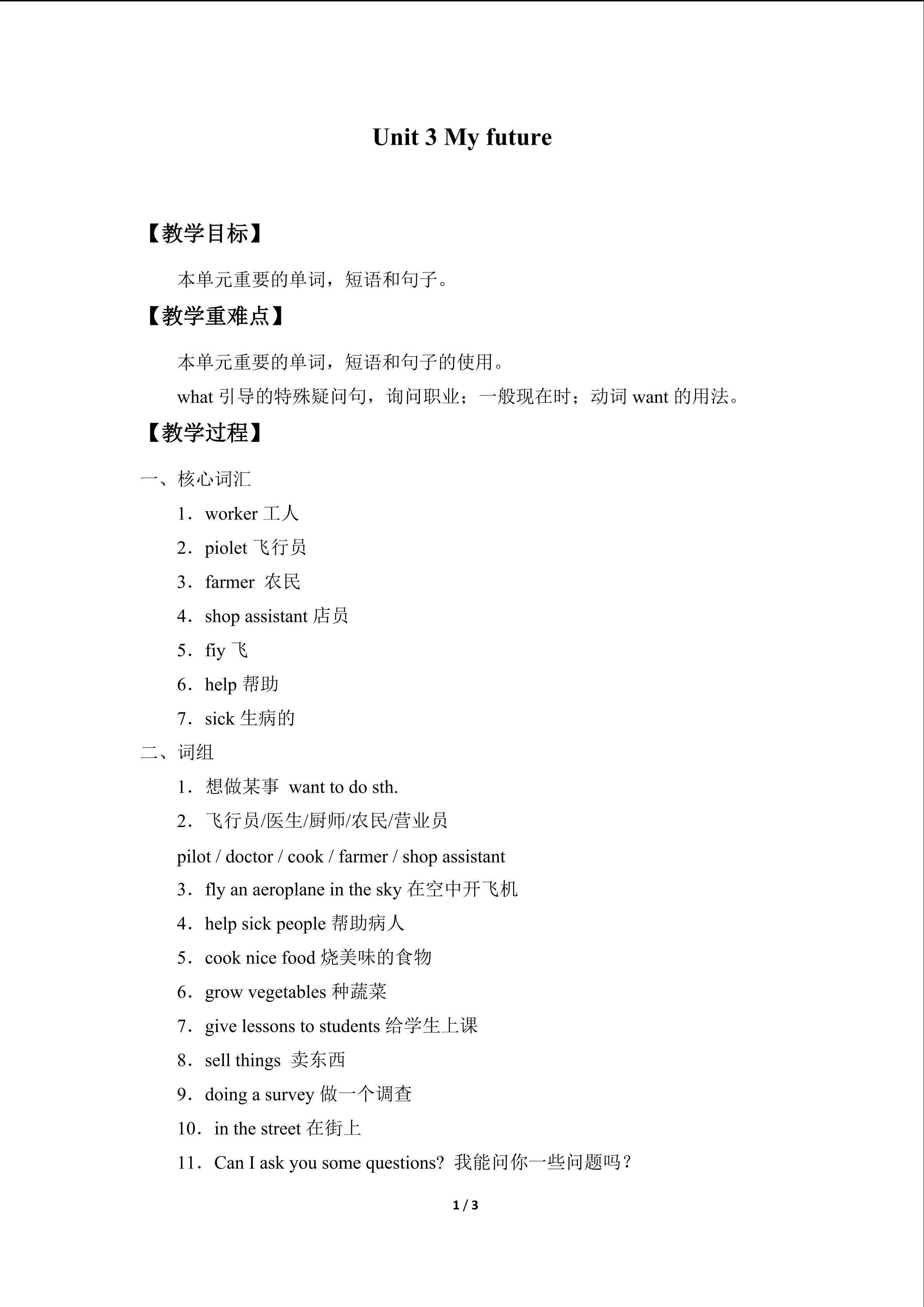 Unit 3 My future_教案2