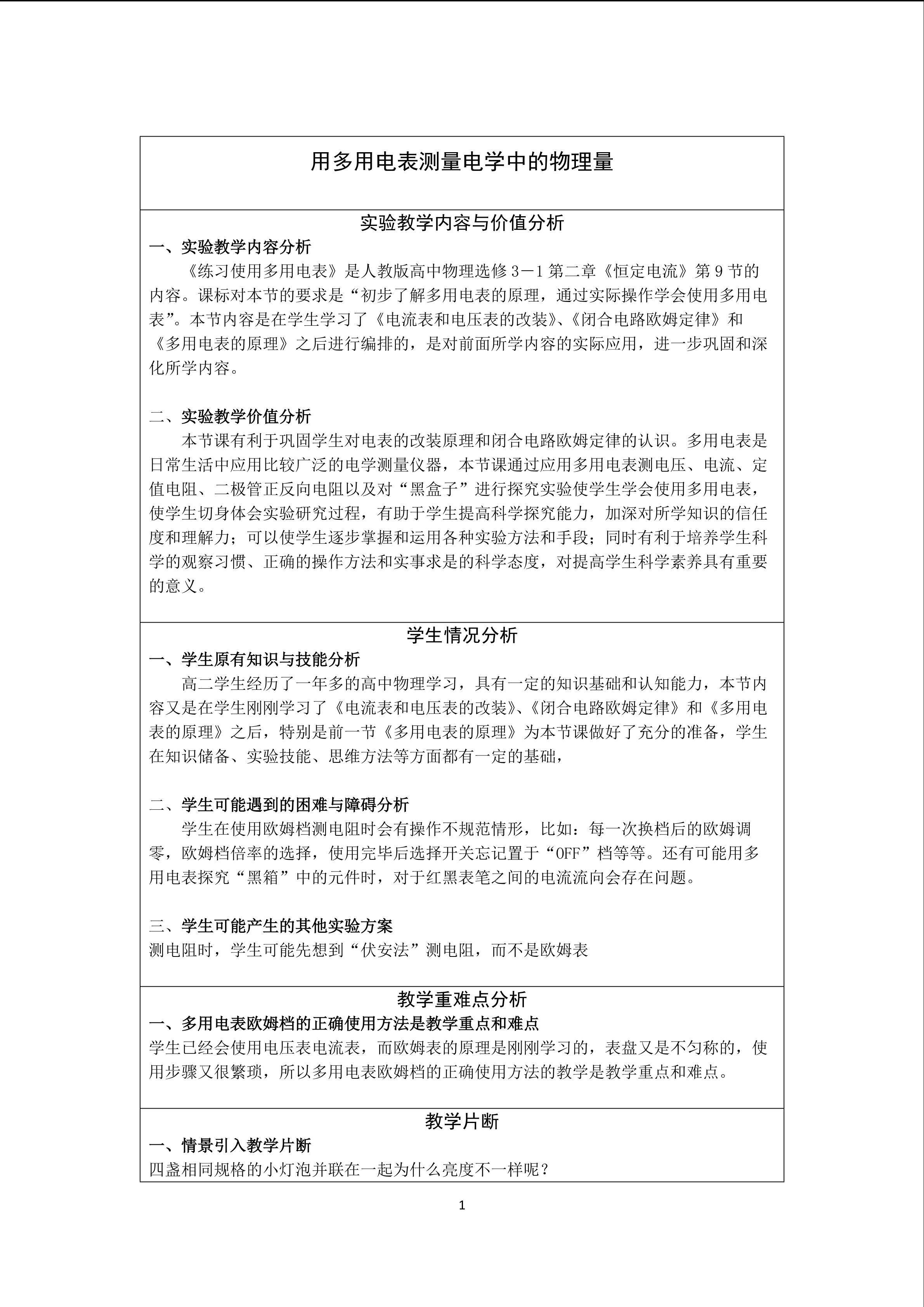 练习使用多用电表