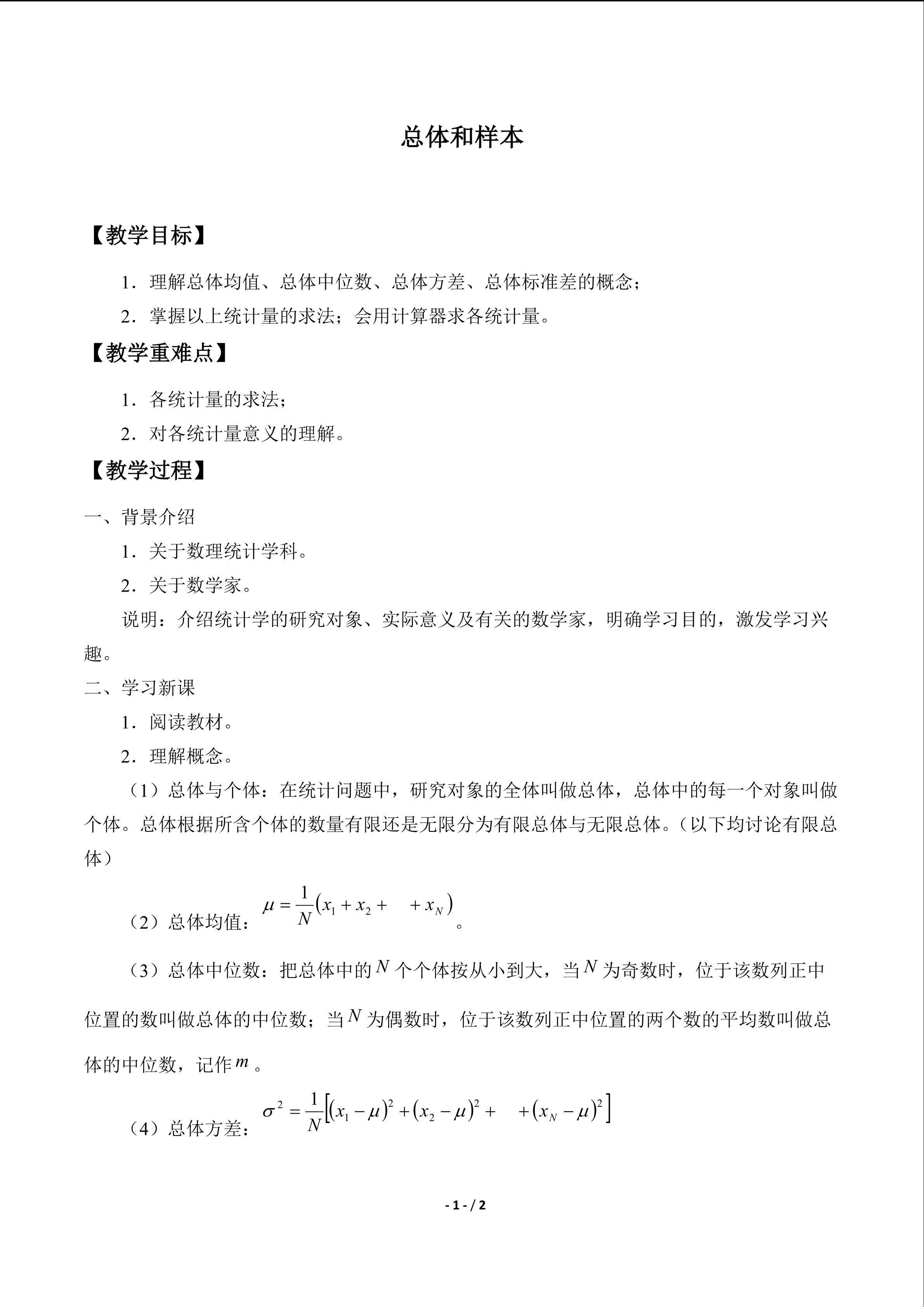 总体和样本_教案1