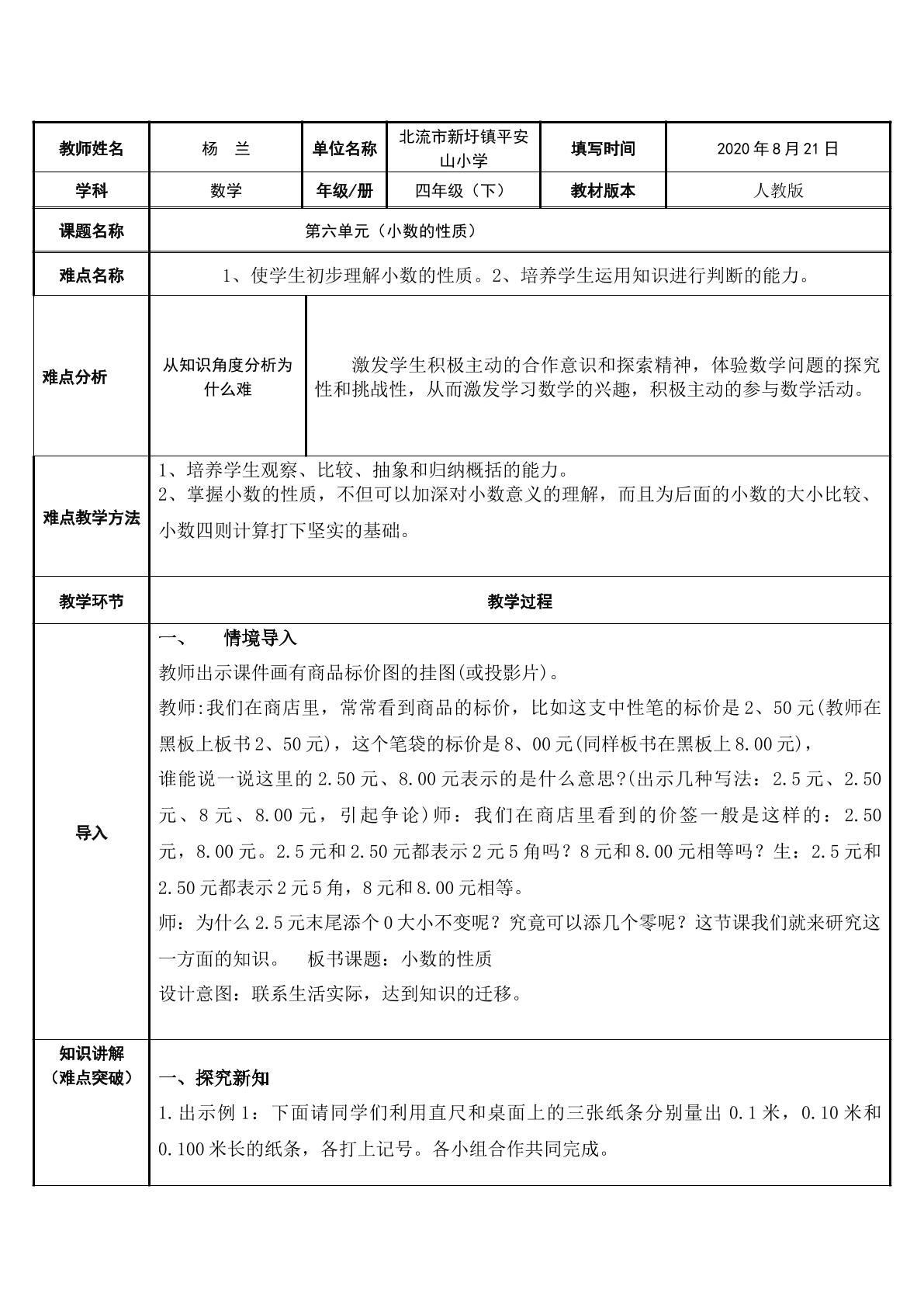 四年级下册：小数的性质