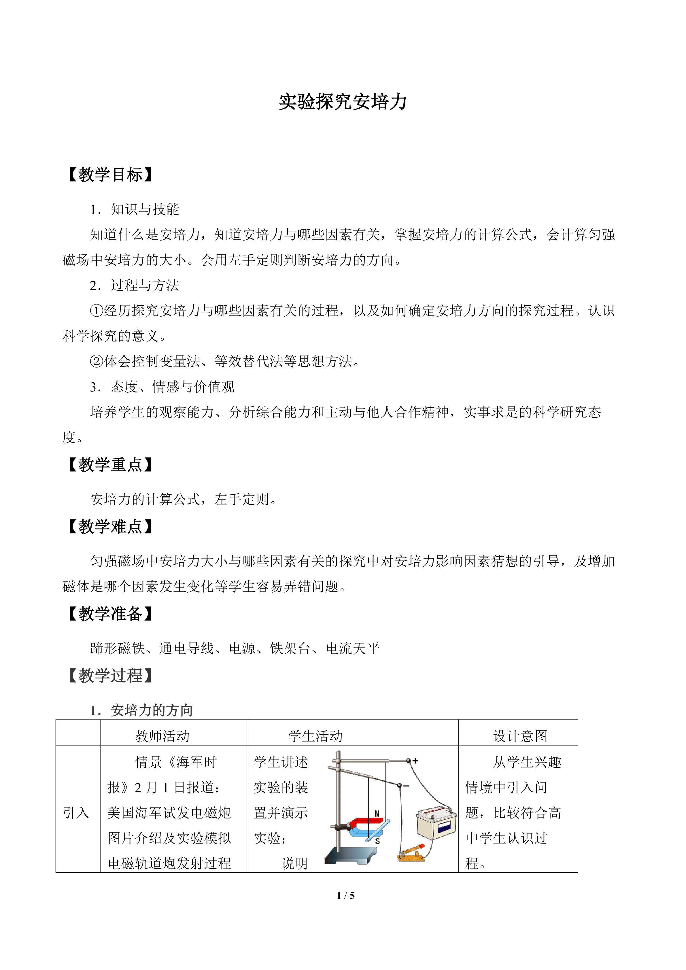 实验探究安培力_教案1