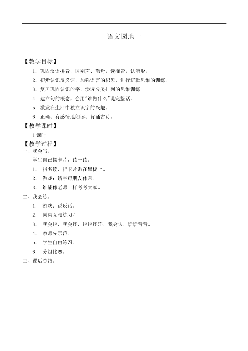 语文园地一_教案4