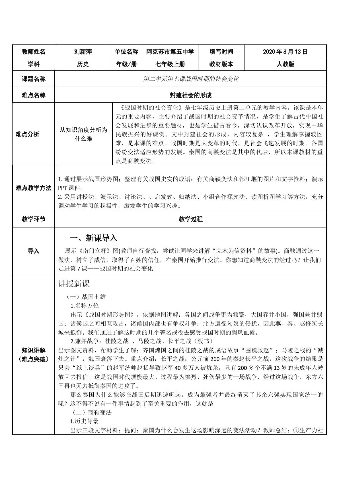 历史七年级上册第二单元第七课 战国时期的社会变化