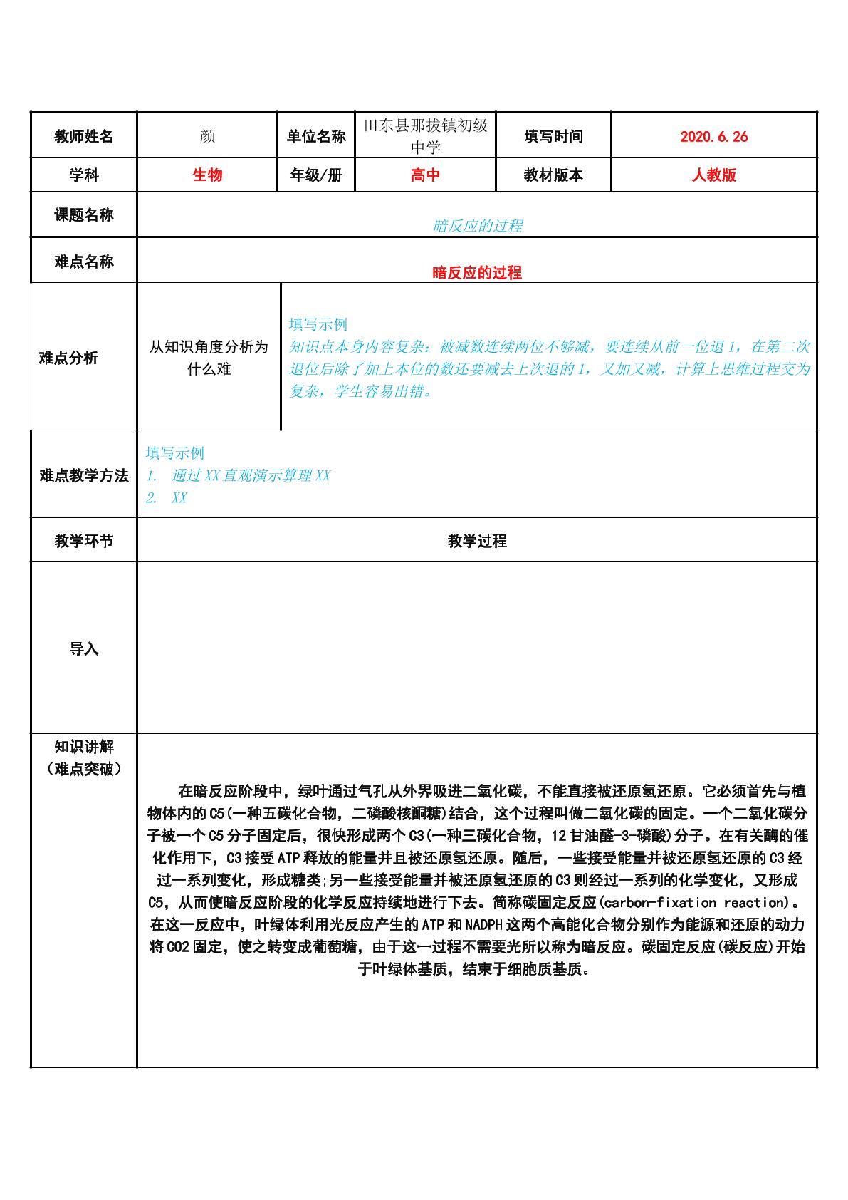 暗反应的过程