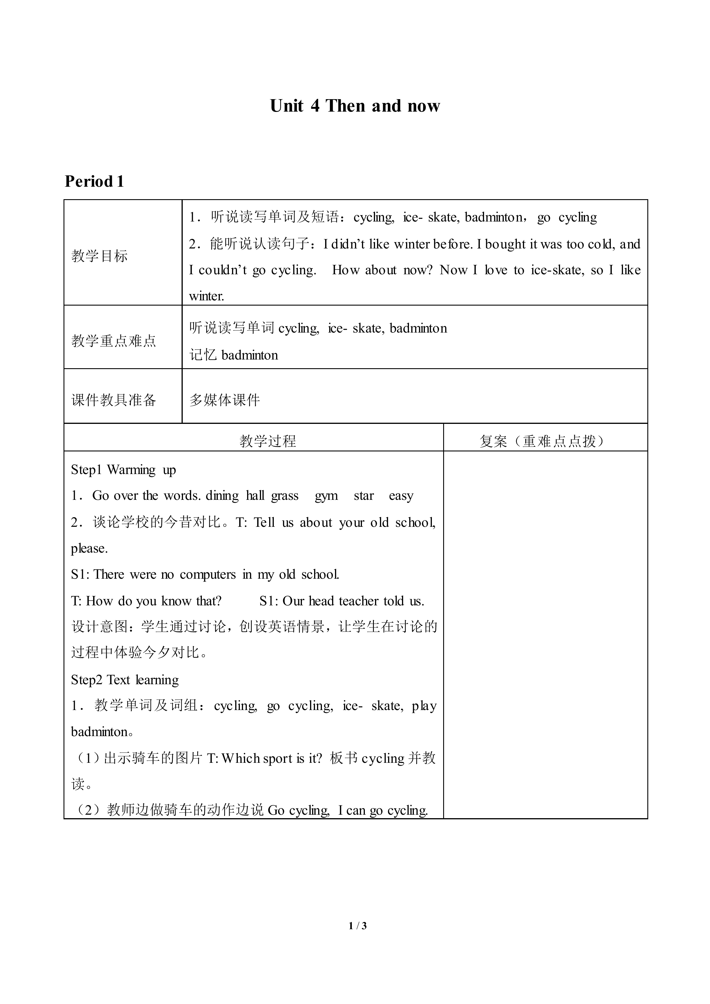 Unit 4 Then and now_教案1