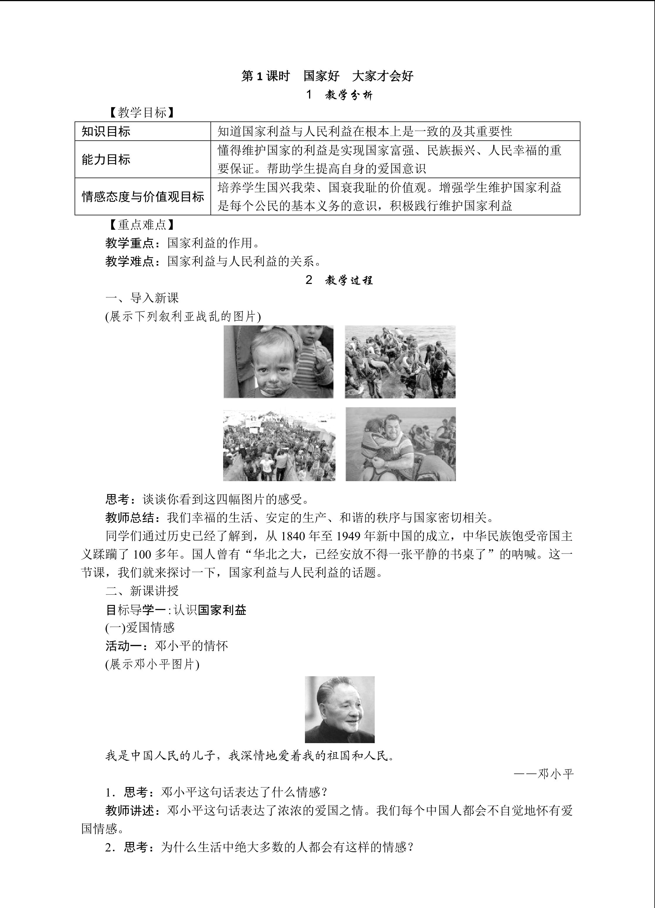 8.1《国家好，大家才会好》