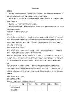 第三节 溶液的酸碱性