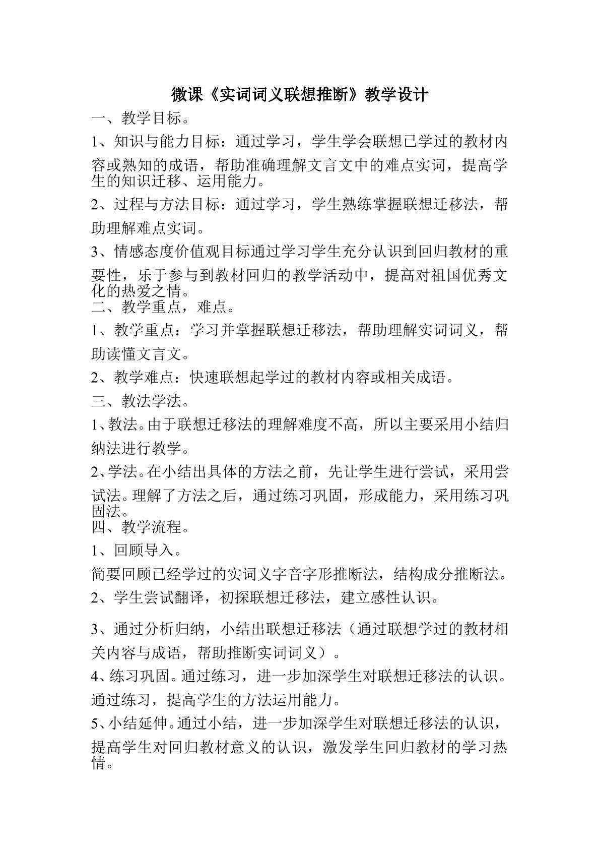 实词词义联想推断