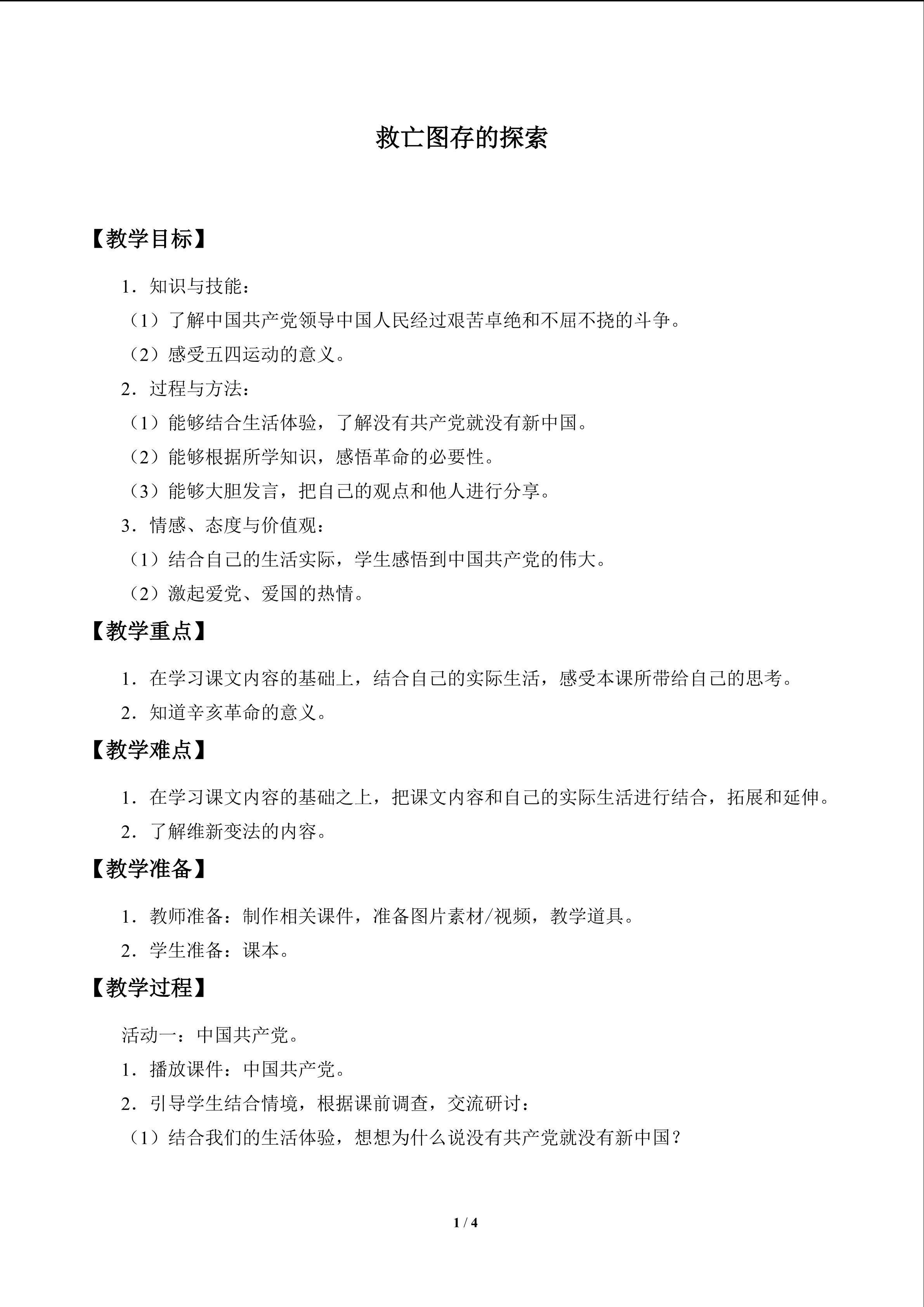 救亡图存的探索