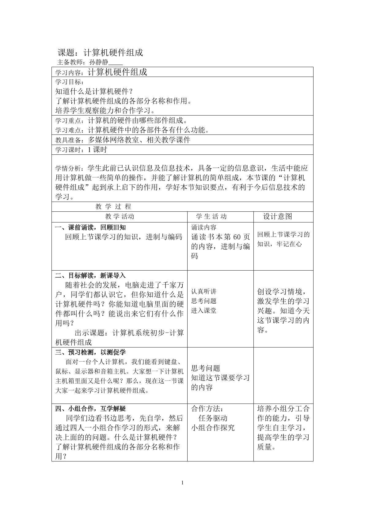 计算机硬件组成