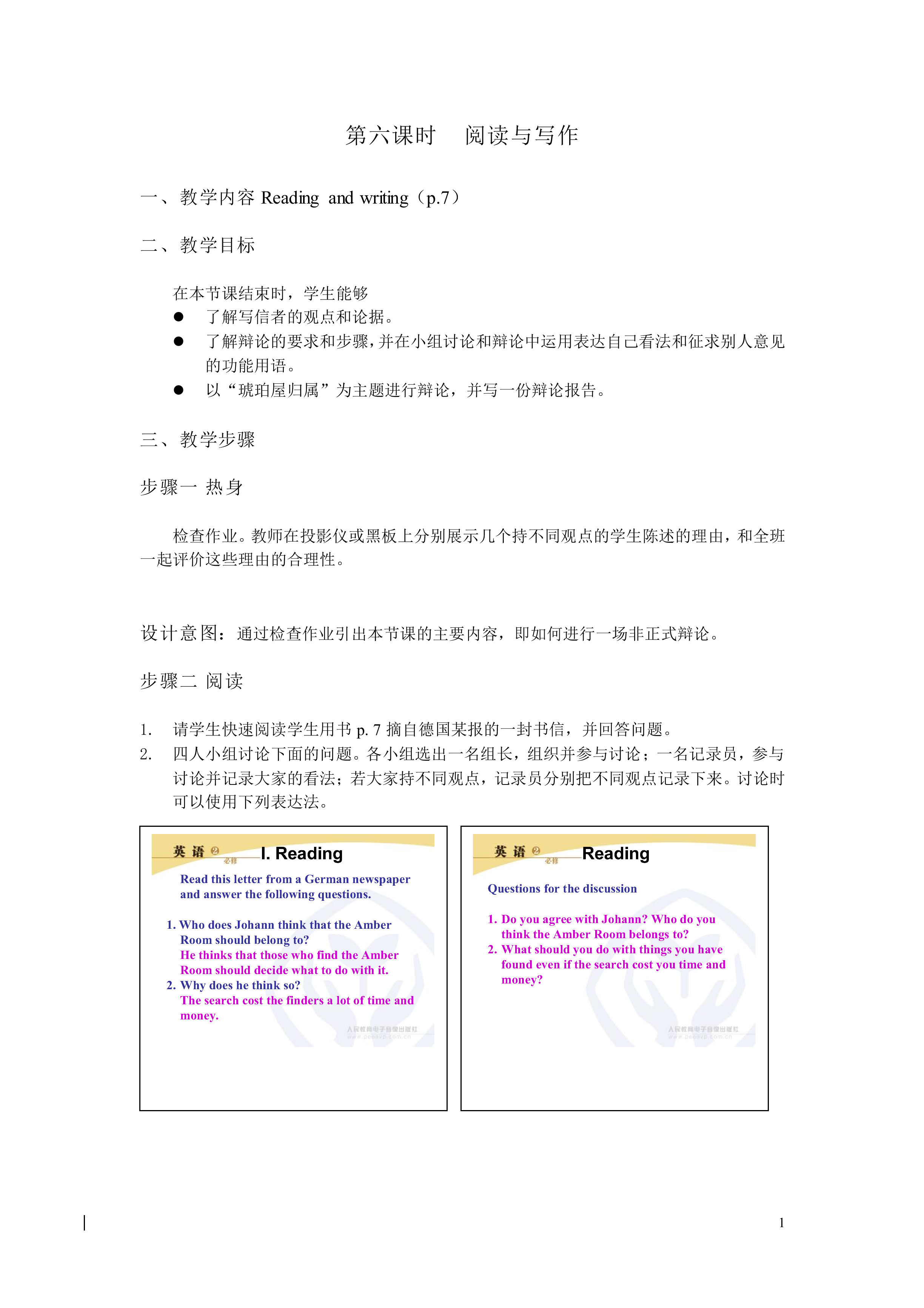 Unit 1 Cultural relics 教材光盘_教案6