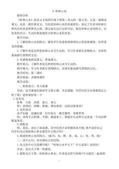 《桂林山水》教学设计