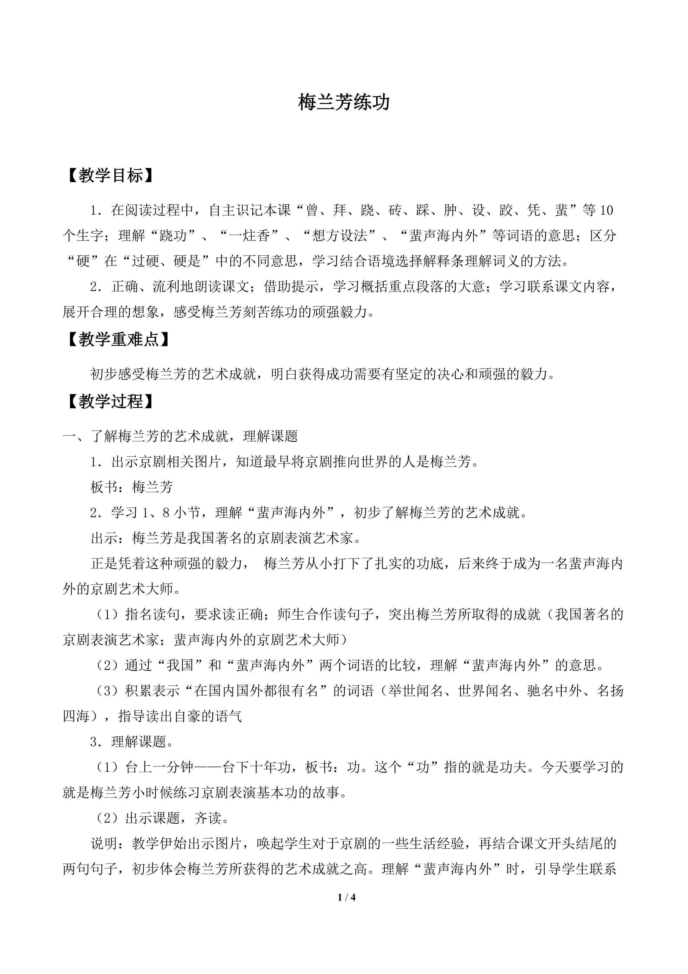 梅兰芳练功_教案2