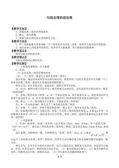 勾股定理的逆定理_教案1